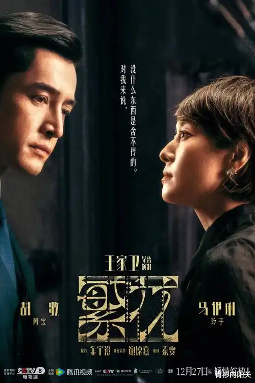 长安十二夜古装剧海报