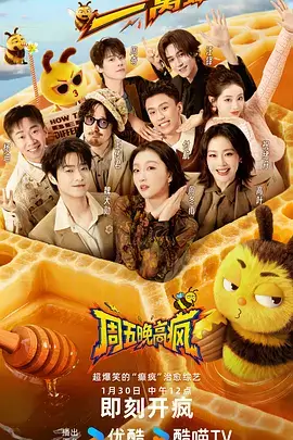 人间观察局纪实综艺海报